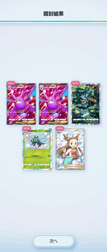 初ゴッドパック〜！！✨