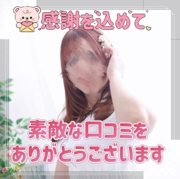 【お礼写メ日記】