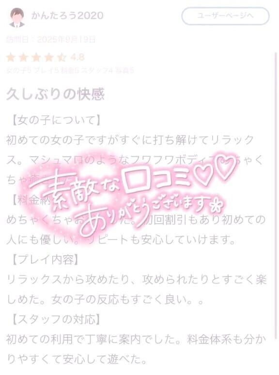 【お礼写メ日記💗】