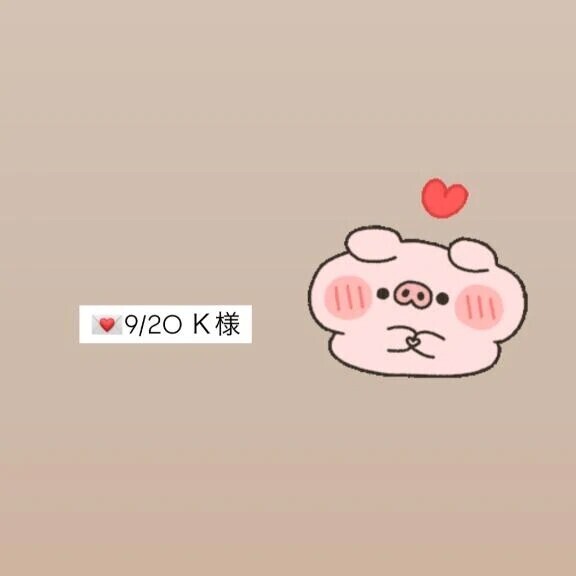 💌9/20✨アジアンピードア✨K様✨