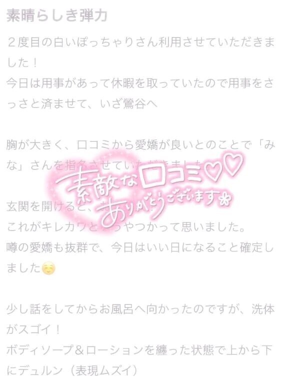 【お礼写メ日記💗】