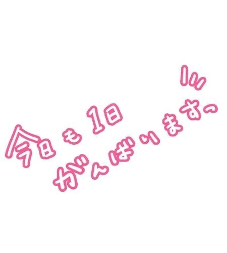 おはようございます❣️