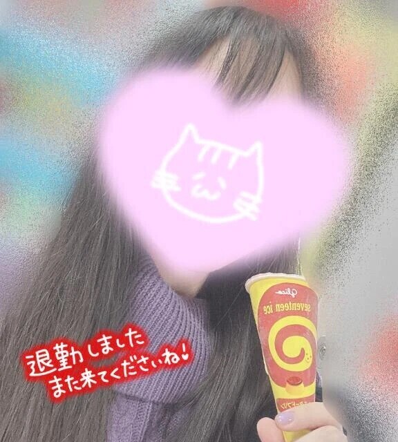 ほの、退勤❣️