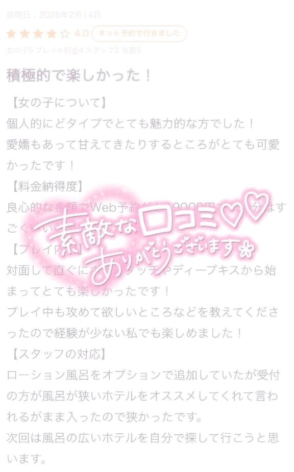 【お礼写メ日記💗】
