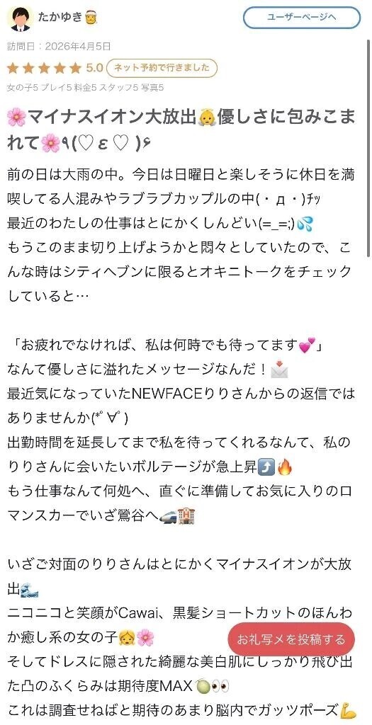 【お礼写メ日記】