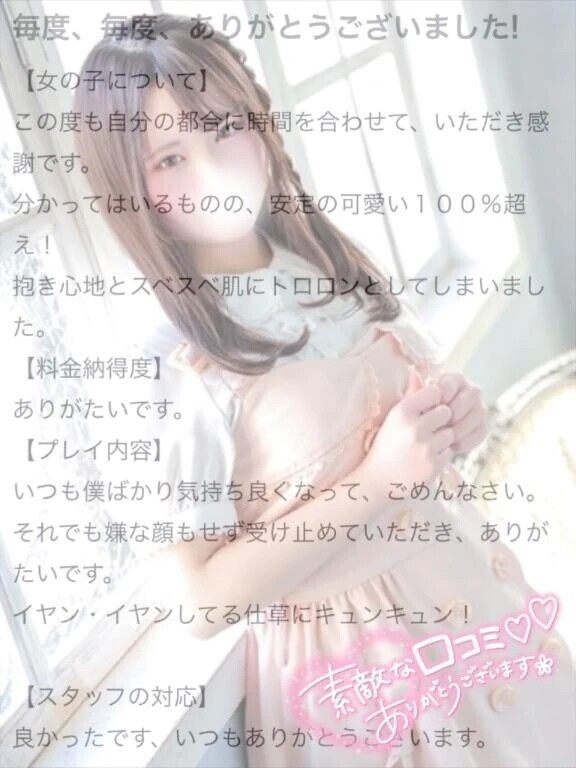【お礼写メ日記】