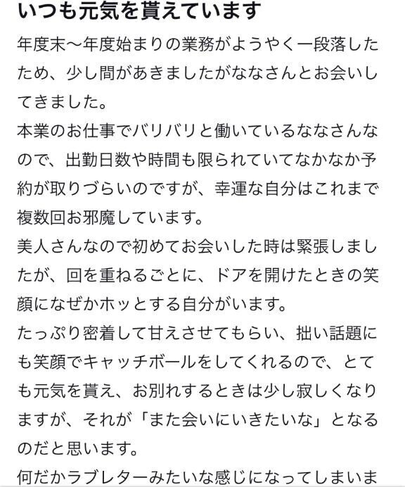 【お礼写メ日記】