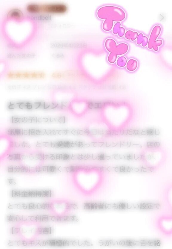 【お礼写メ日記】