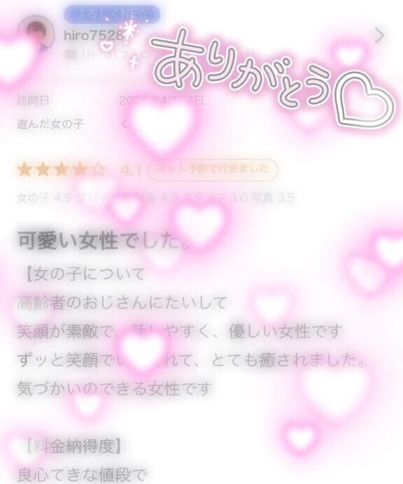 【お礼写メ日記】
