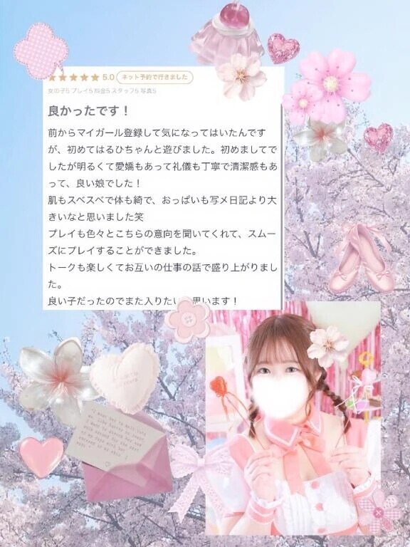 【お礼写メ日記】