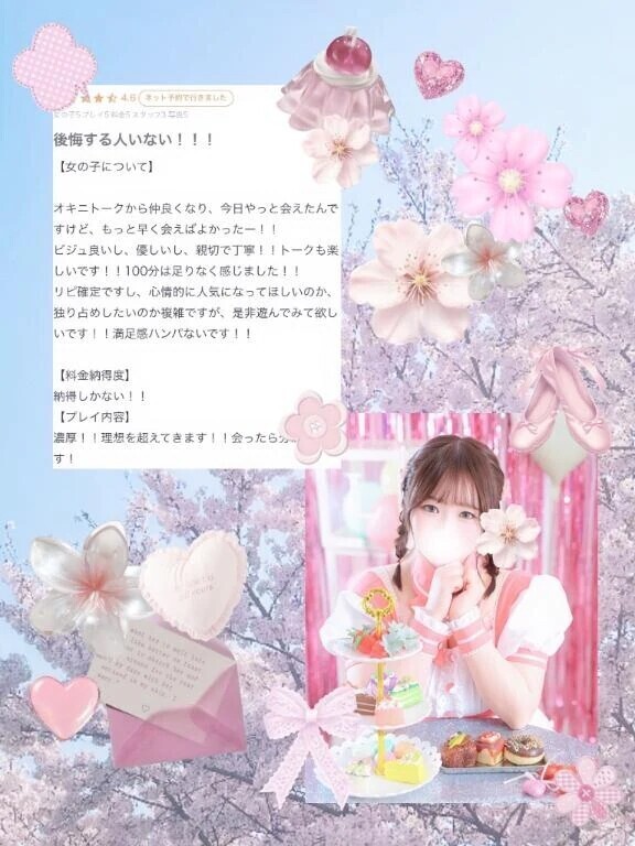 【お礼写メ日記】