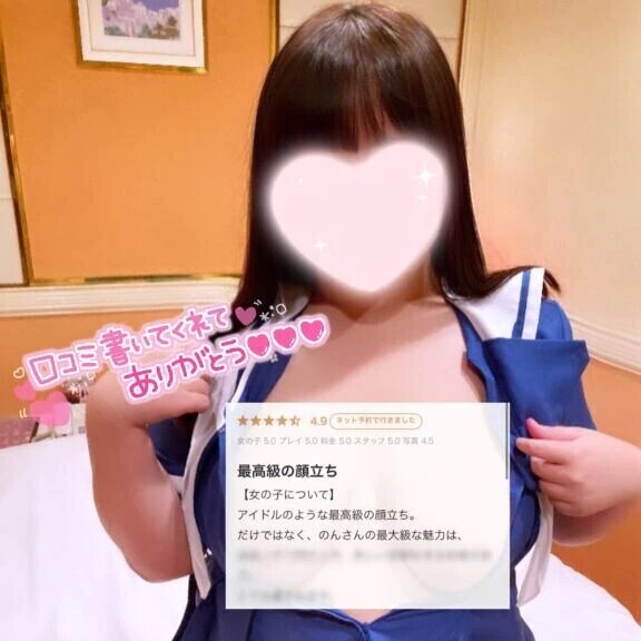 【お礼写メ日記】