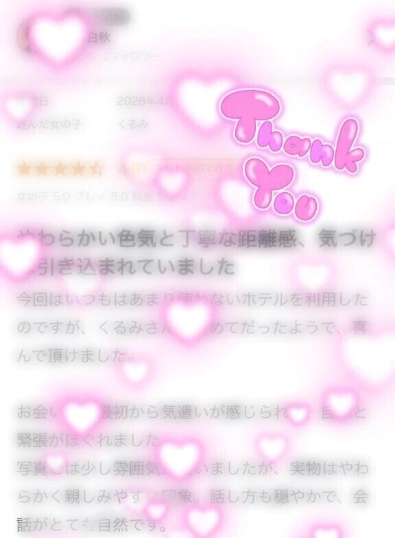 【お礼写メ日記】