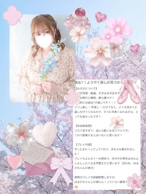 【お礼写メ日記】