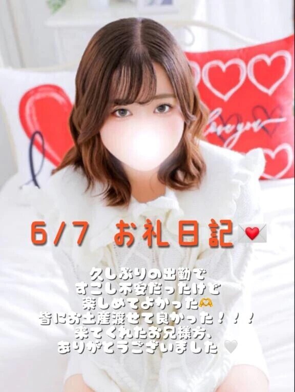 6/7 お礼日記💌