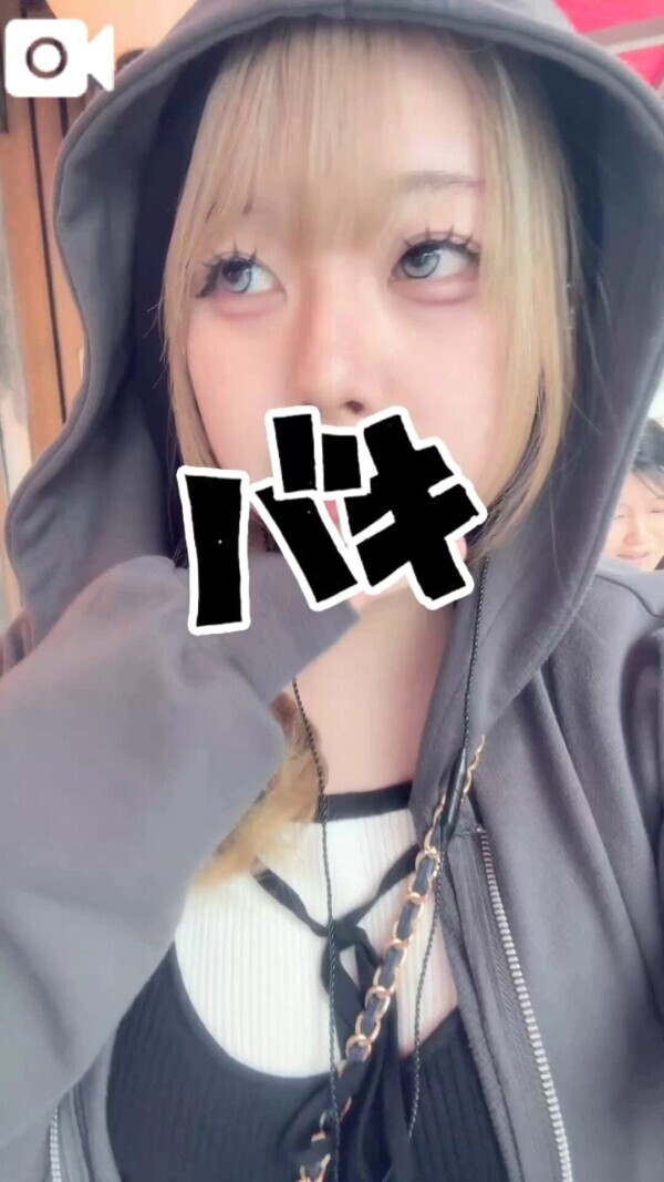 見えちゃって、？