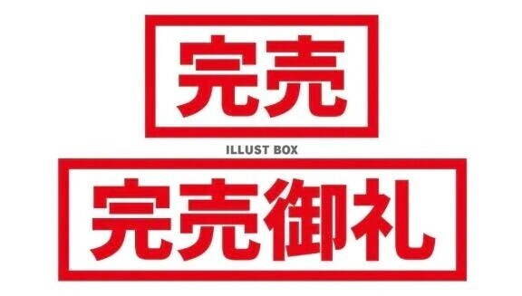 満枠完売ありがと❤︎
