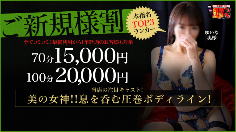 【ご新規＆カムバック割】70分：15,000円