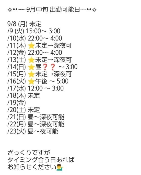 9月中旬予定