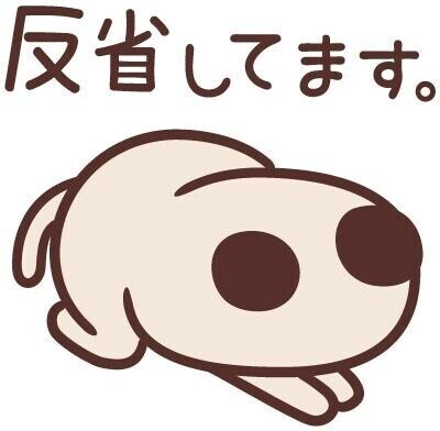 本当にごめんなさい！！