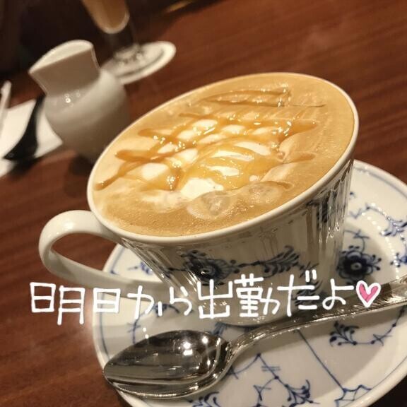 明日から出勤しまっ！