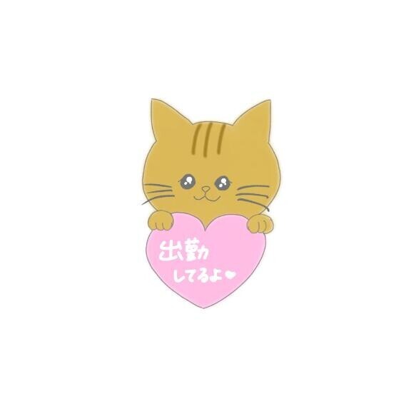 出勤しました(? ????? )