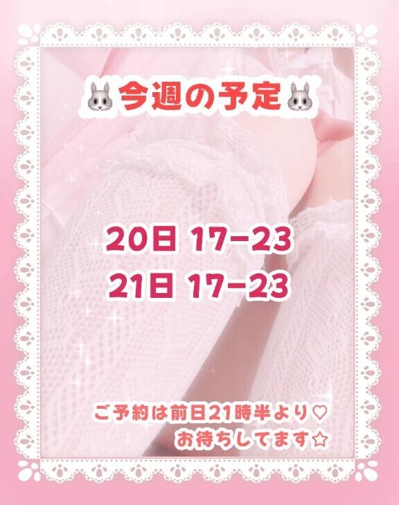 ?今夜！?