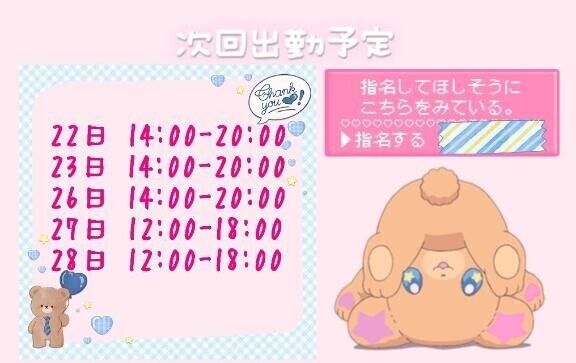 しゅっきんよてい！