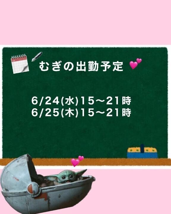 ??出勤予定??