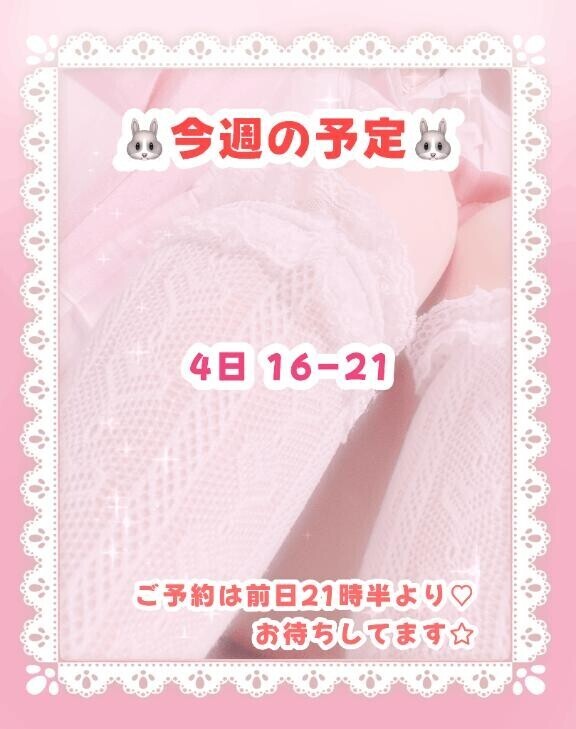 ?今週ラスト！?