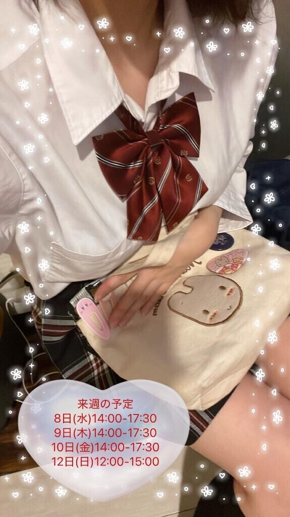 来週の予定?