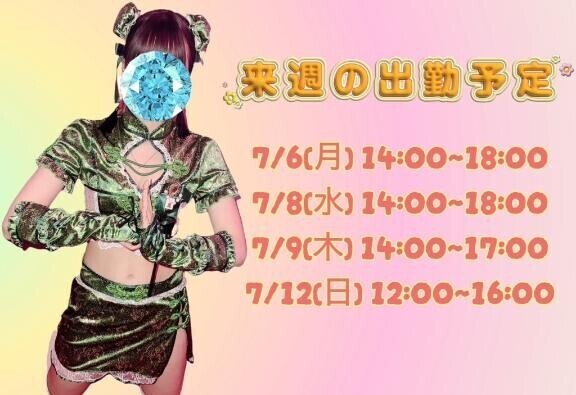 らいしゅの予定?