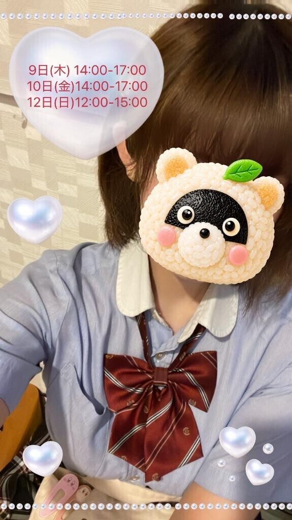 今週?