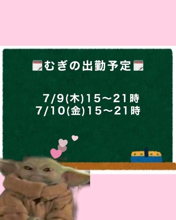 ??出勤予定??