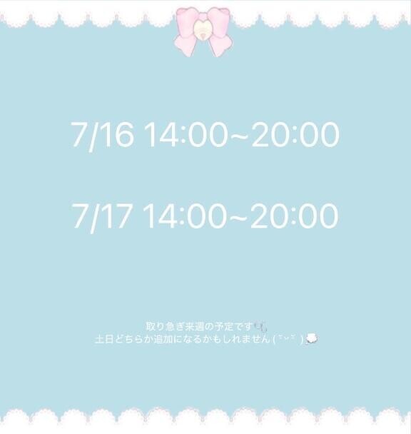 来週の予定！