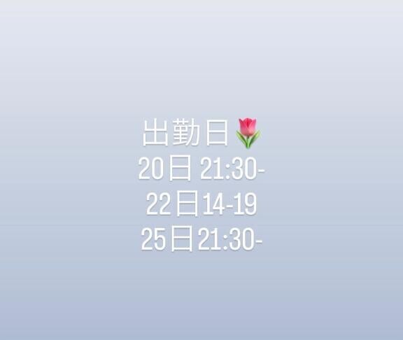 いる日??