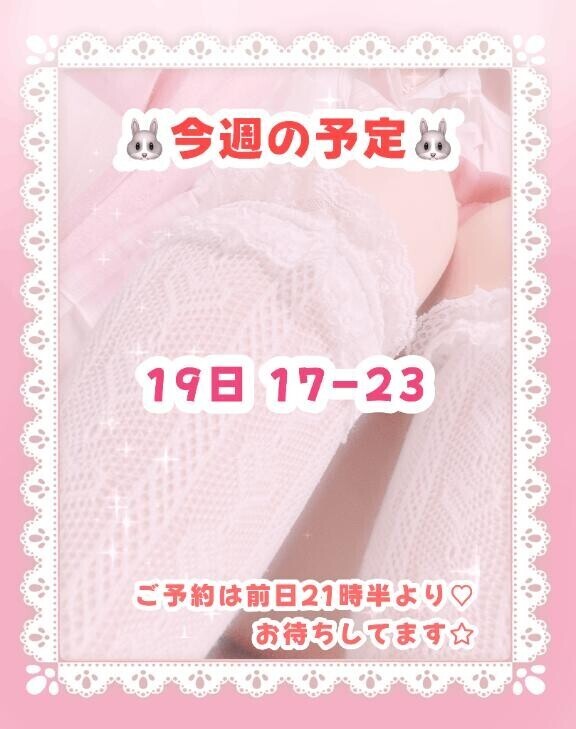 ?このあと！?