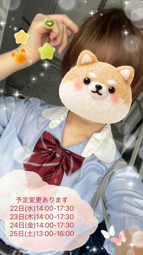 予定変更してます