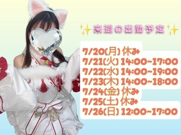 らいしゅの予定?
