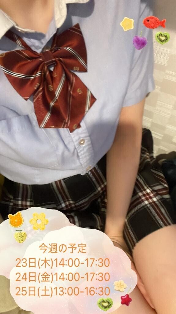 今週?