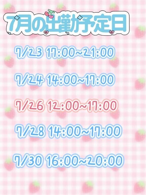 会える日チェックしてみてね?