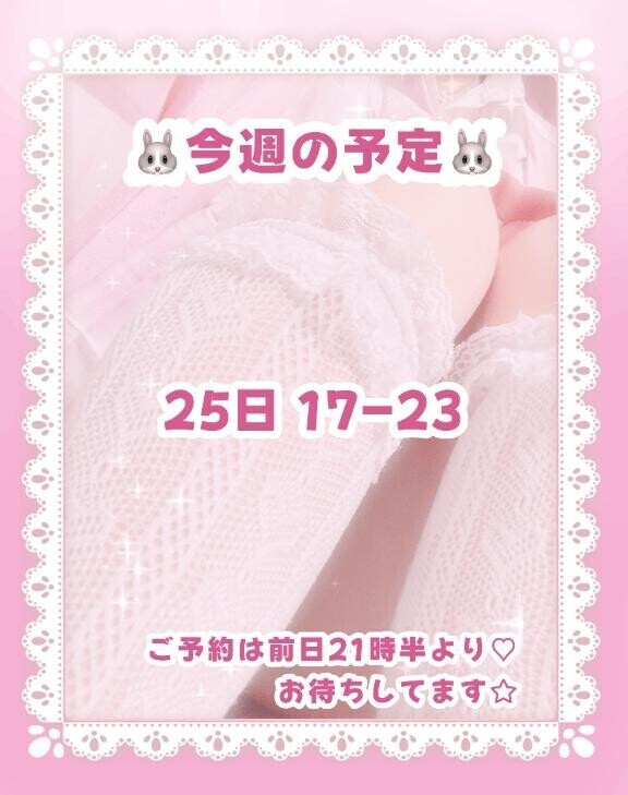 ?このあと！?
