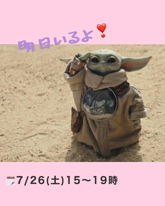 明日もいるよー??