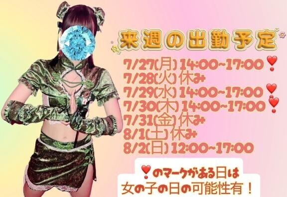 らいしゅの予定??