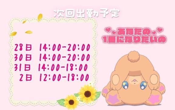 しゅっきんよてい！