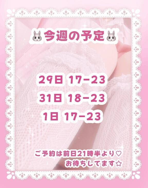 ?今夜も！?