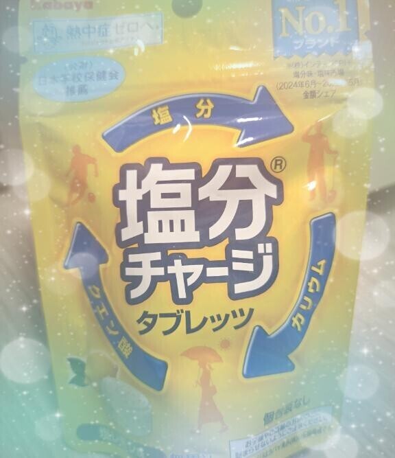 夏を元気に乗り切る?