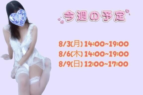 らいしゅの予定?