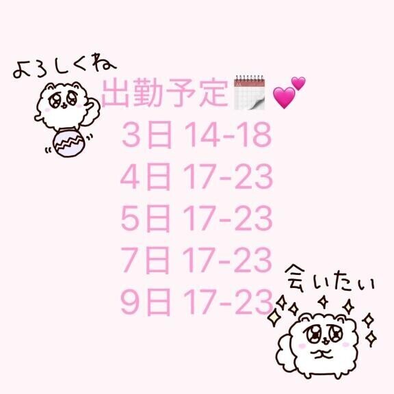 出勤予定?