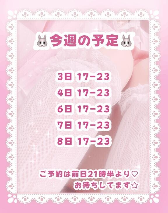 ?今週も！?